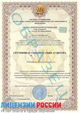 Образец сертификата соответствия аудитора Таганрог Сертификат ISO 13485